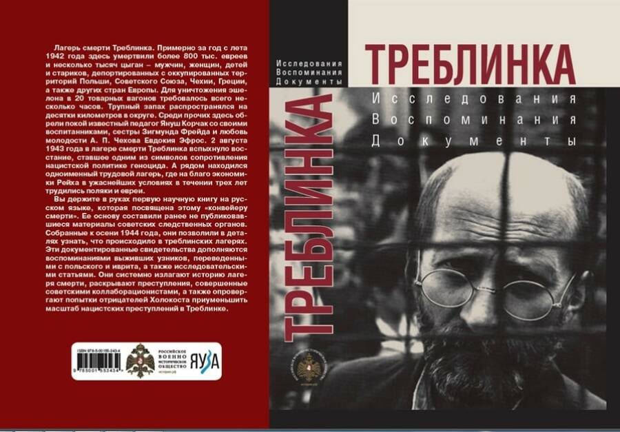 сборнике «Треблинка. Исследования. Воспоминания. Документы»