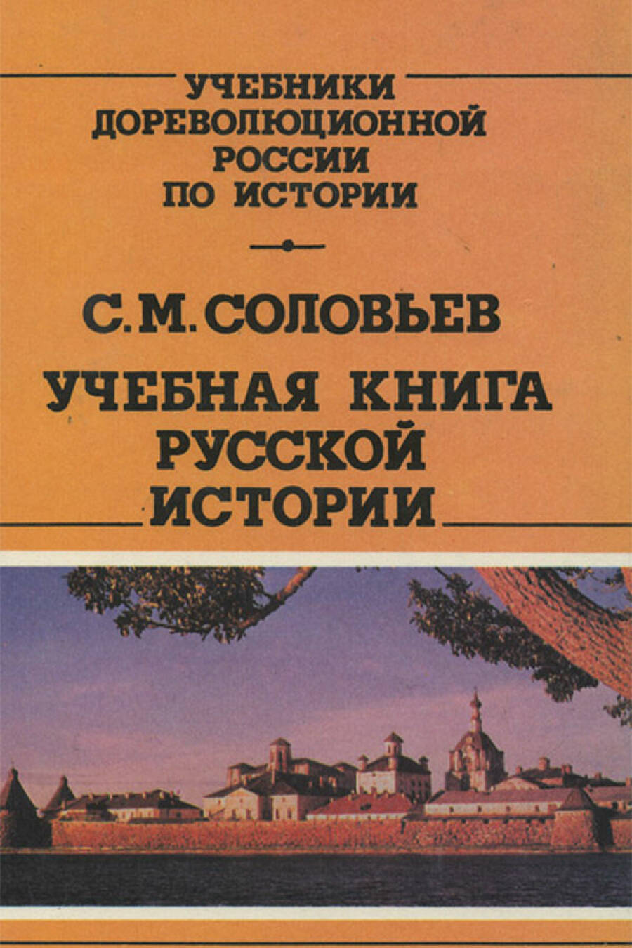 Учебная книга Русской истории