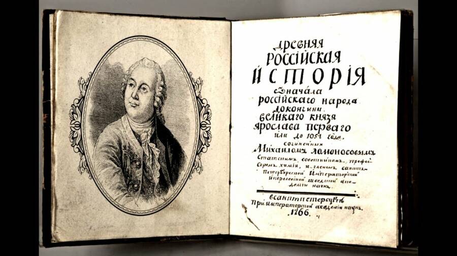 «Древняя Российская история» – труд М.В. Ломоносова