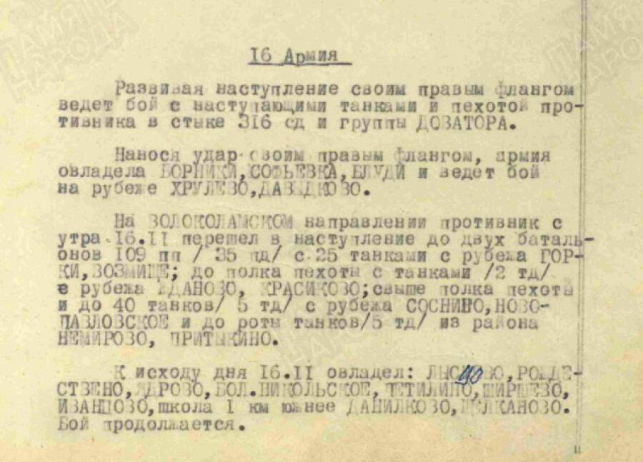 Журнал боевых действий Западного фронта за ноябрь 1941 г.