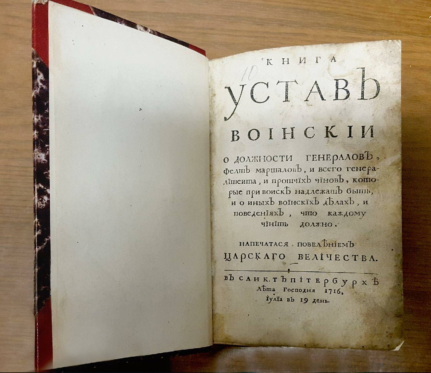 Воинский устав Петра I 1716 года