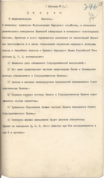 Александр Шубин: Как большевики взяли Госбанк