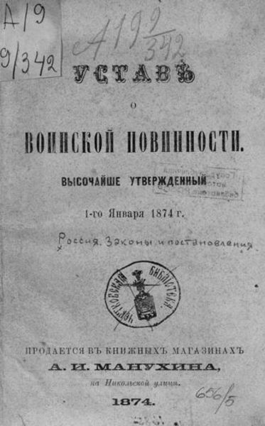 Устав о всесословной воинской повинности