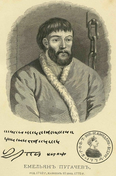Емельян Пугачев в Бутырской тюрьме в Москве. Гравюра художника Лаврентия Серякова по рисунку неизвестного художника XVIII века. В нижнем правом углу — рисунок печати Емельяна Пугачева как «императора Петра Федоровича»